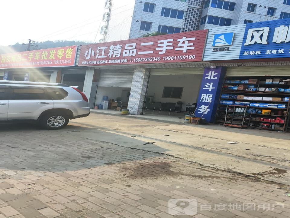 小江精品二手车