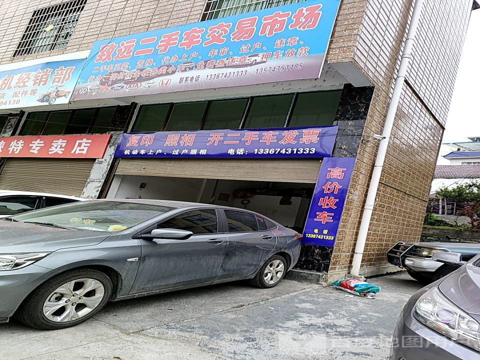 致远二手车交易市场
