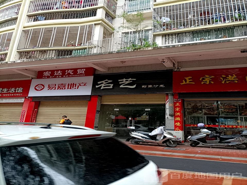 宏达车行(建设北街)
