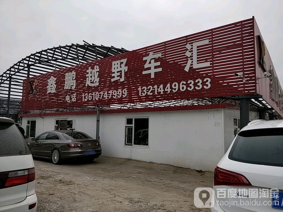 鑫鹏名车