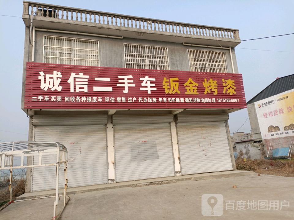 诚信二手车