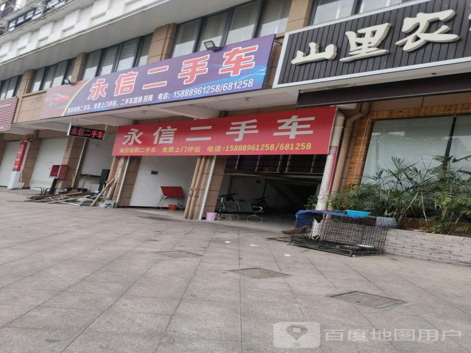 永信二手车(延岭路)