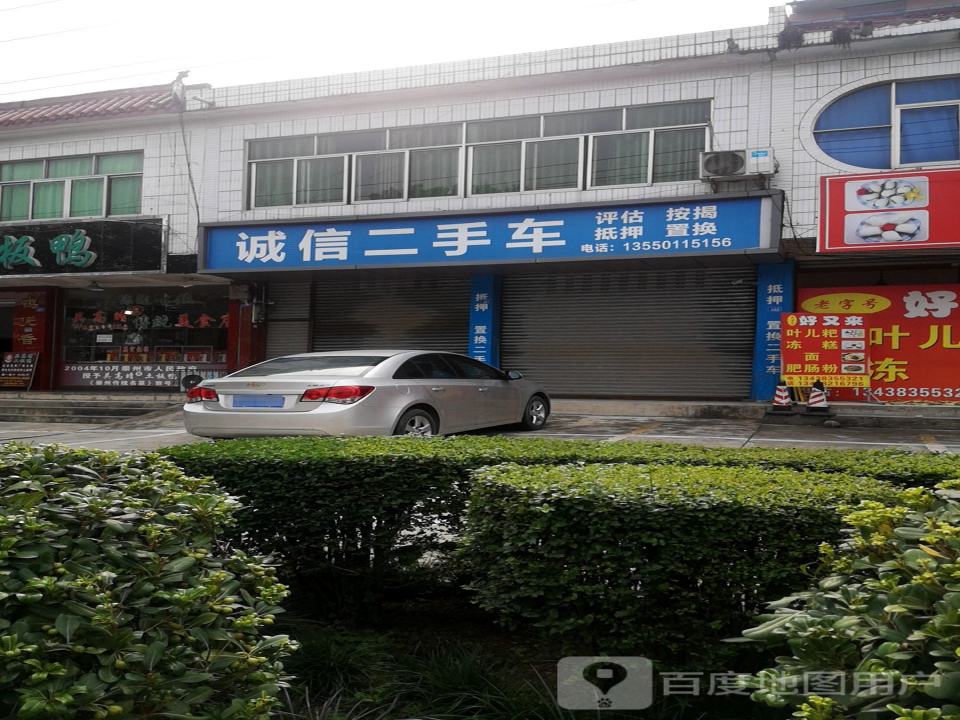 诚信二手车(川旅路)