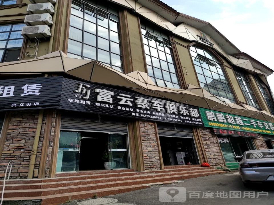 鹏鹏超越二手车交易有限公司