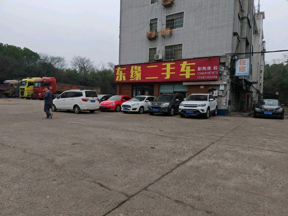 东缘二手车