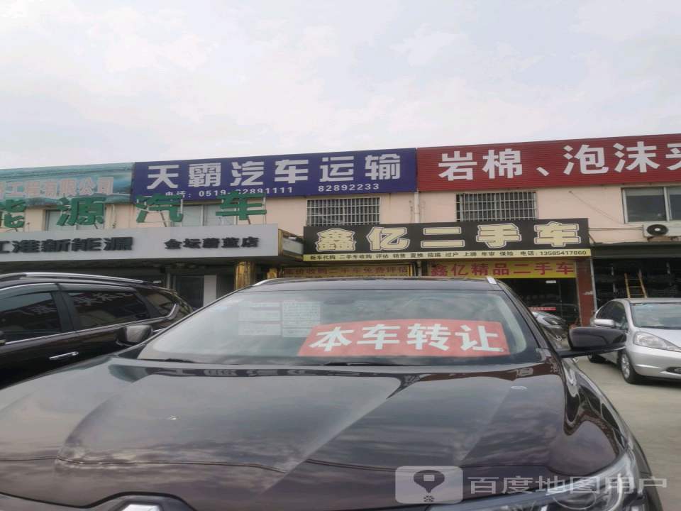 鑫亿二手车(金阳路店)