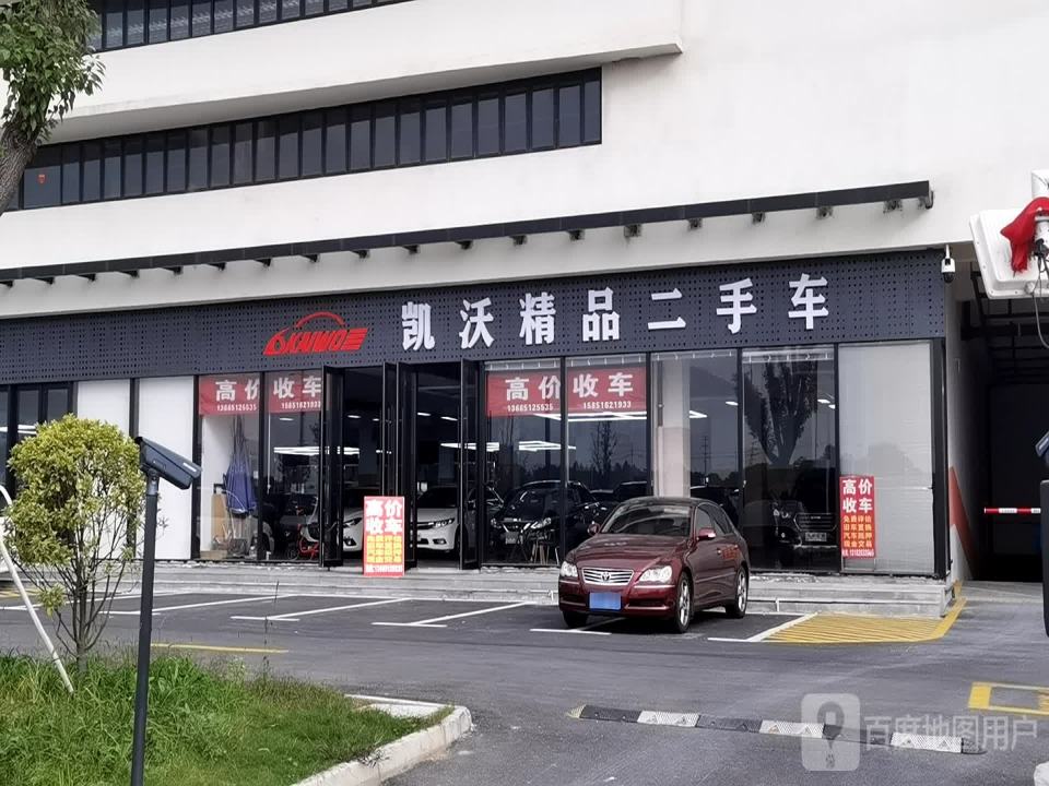 凯沃精品二手车