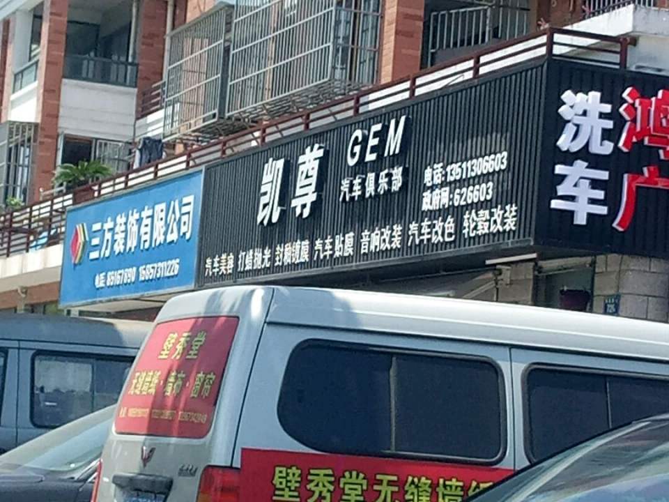 凯尊汽车俱乐部