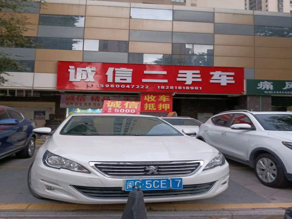 诚信二手车