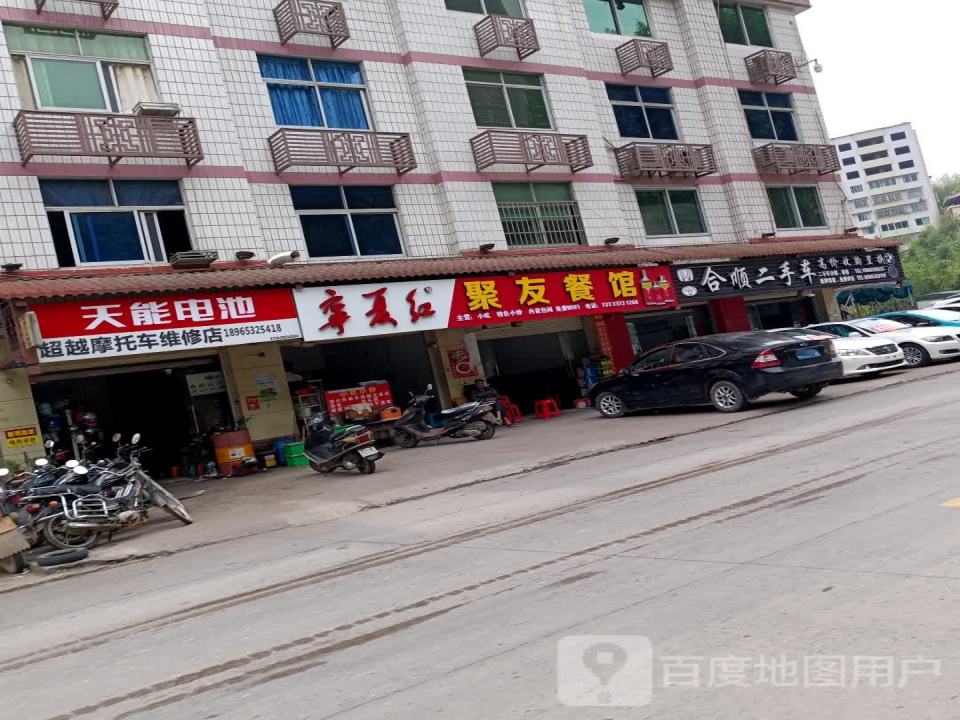合顺二手车