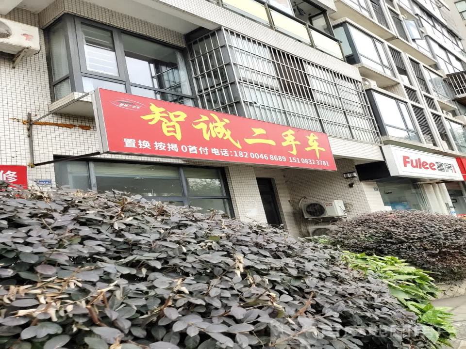 智诚二手车