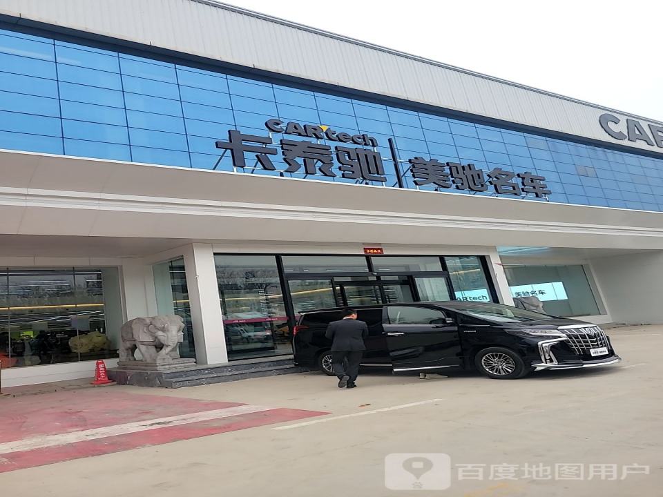 卡泰驰美驰名车
