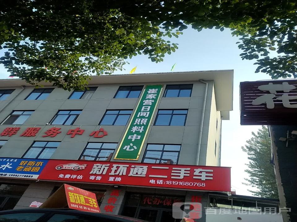 新环通二手车
