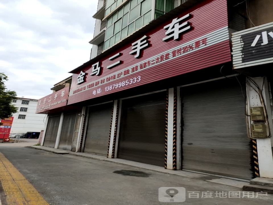 金马二手车