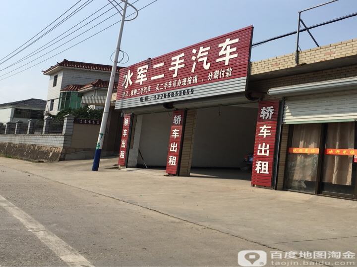 水军二手汽车