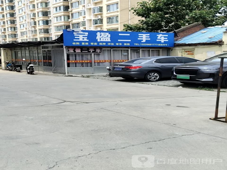 宝楹二手车
