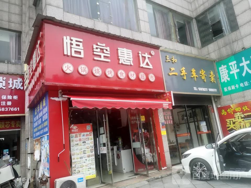 二手车寄卖