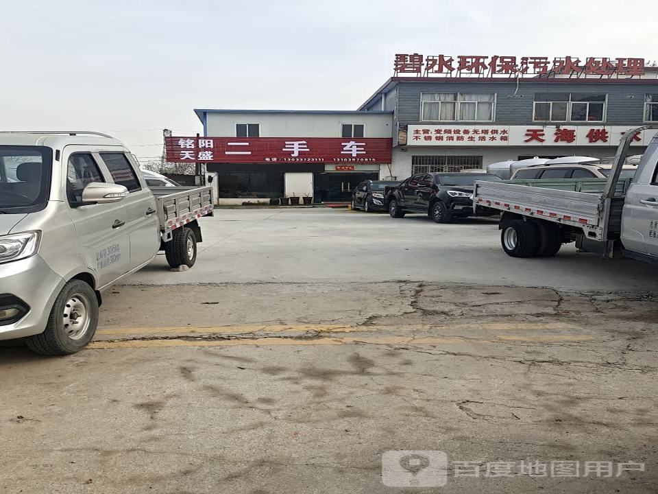 铭阳天盛二手车