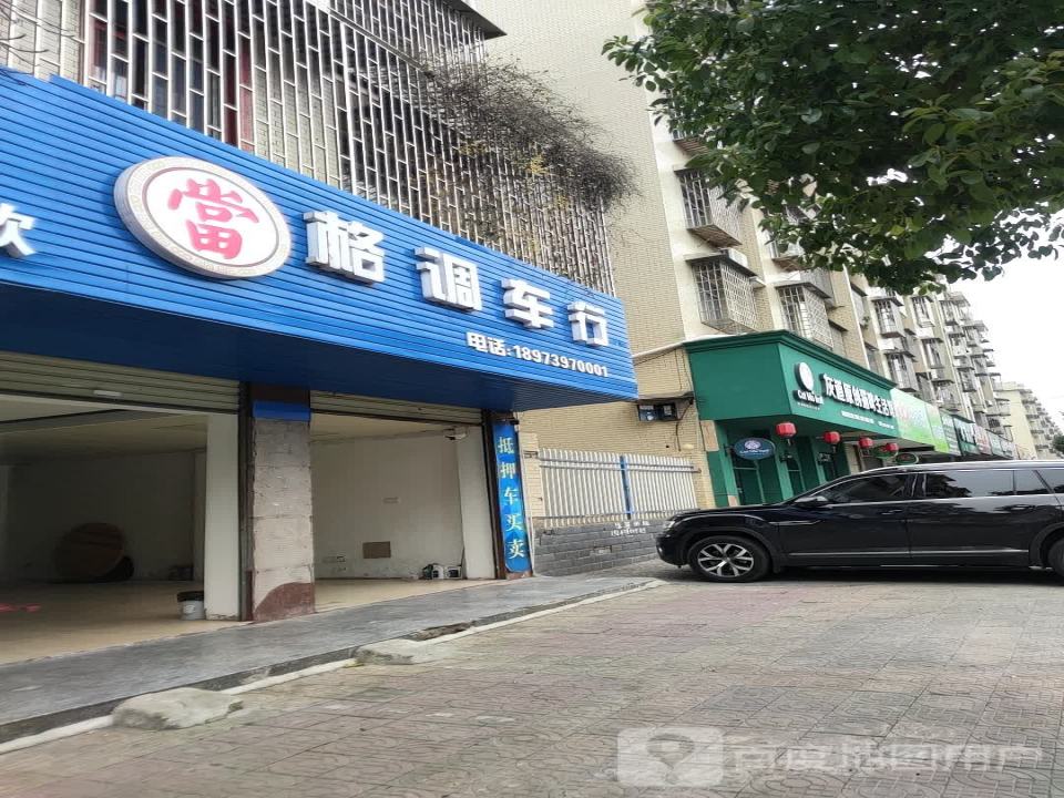 格调精品二手车行(站南路店)
