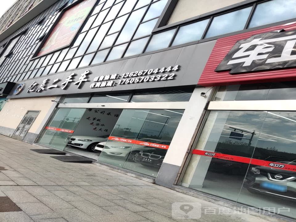 亿辰二手车