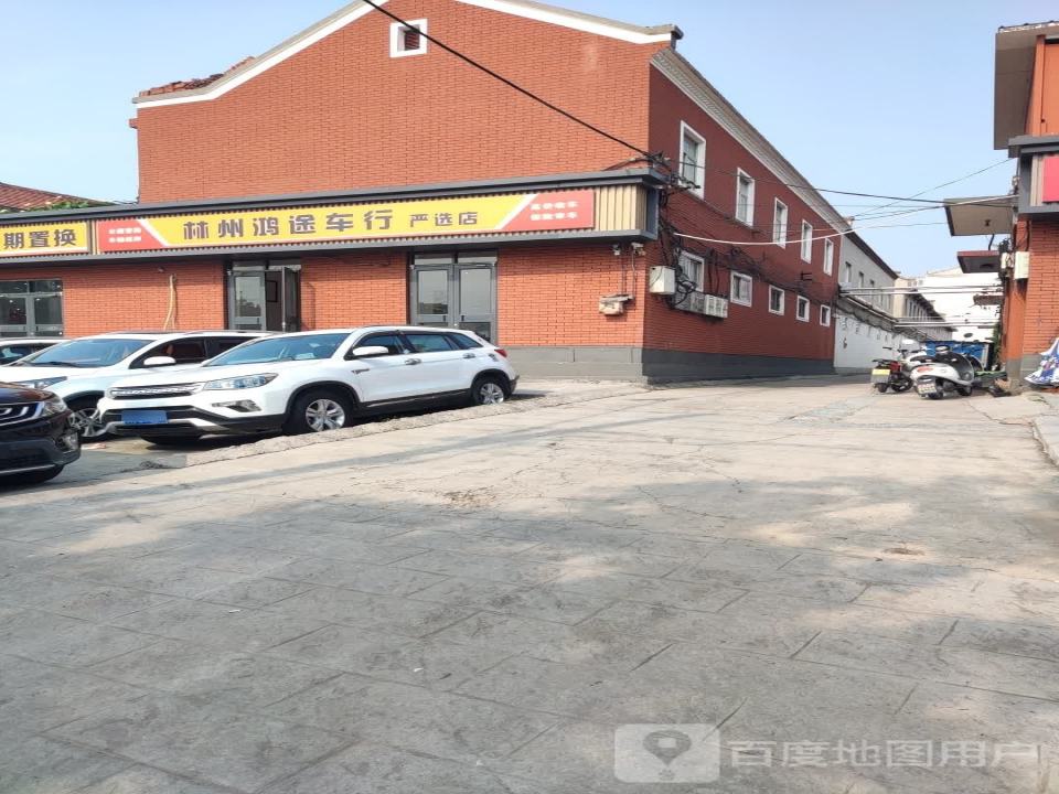 林州鸿途车行