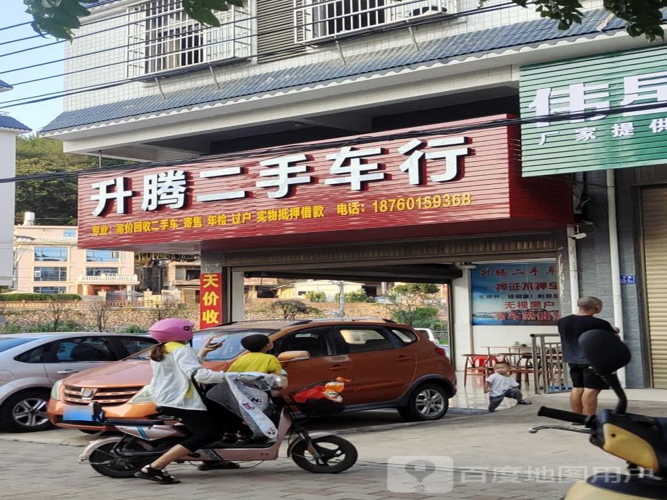 升腾二手车行