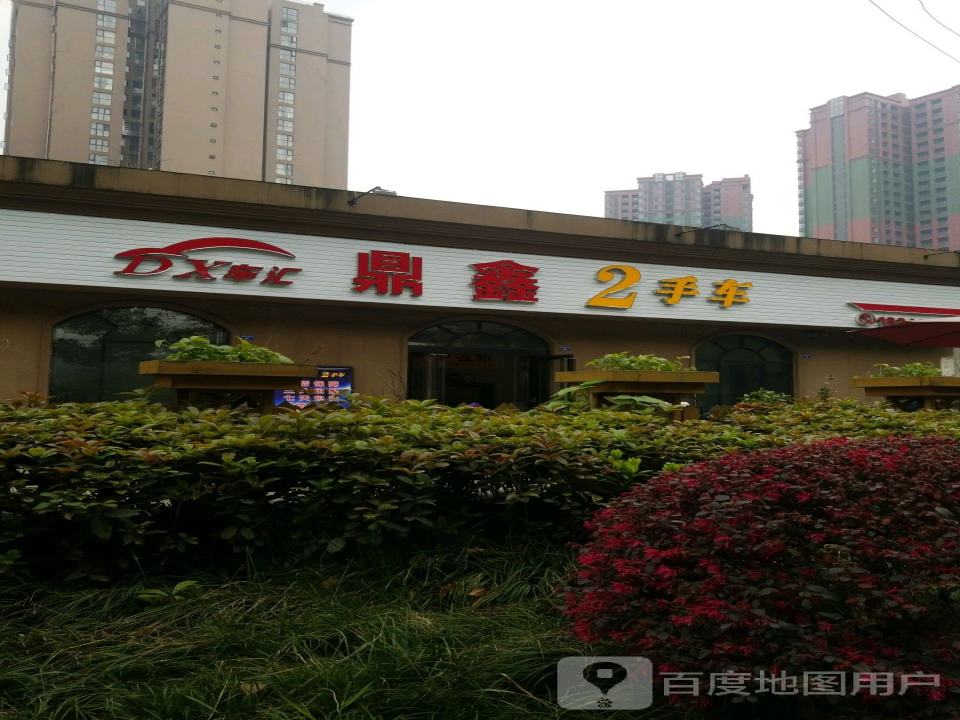 鼎鑫2手车