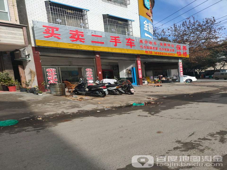 买卖二手车