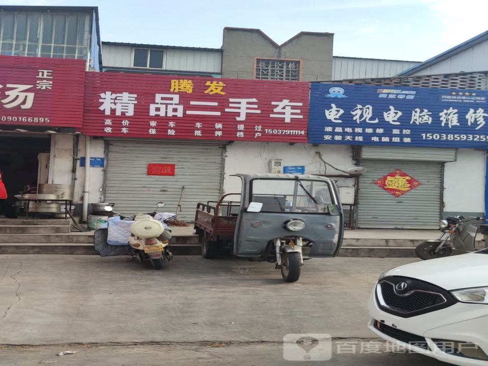 腾发精品二手车