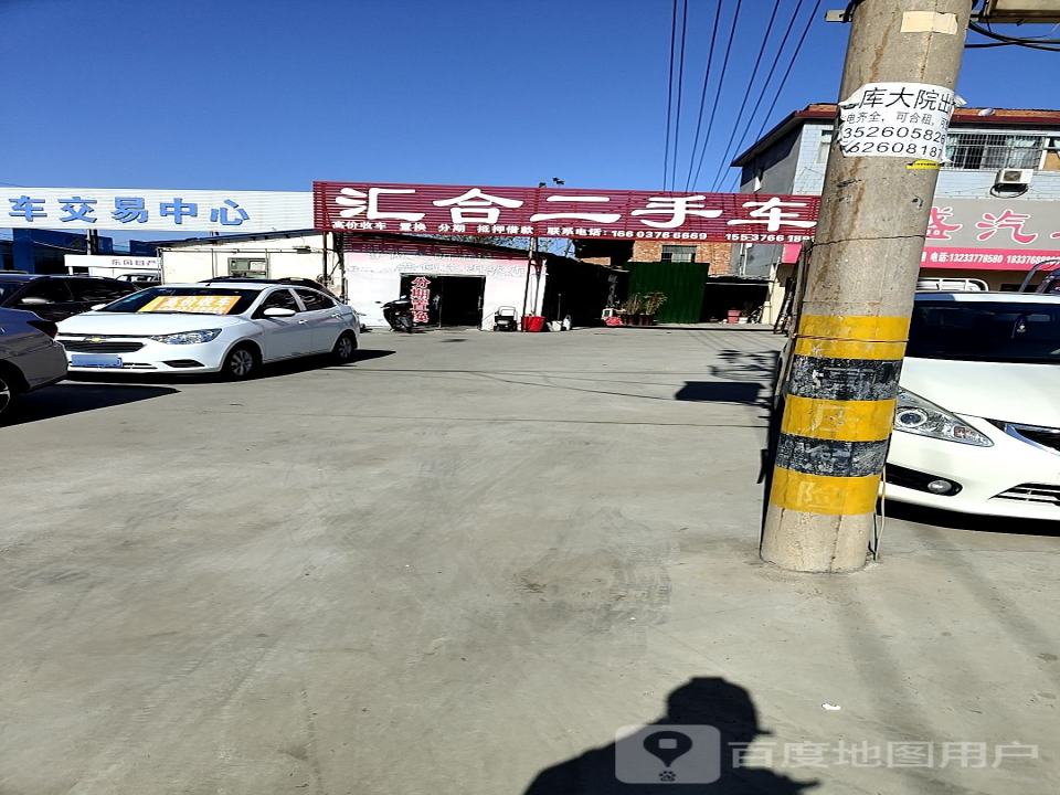 汇合二手车