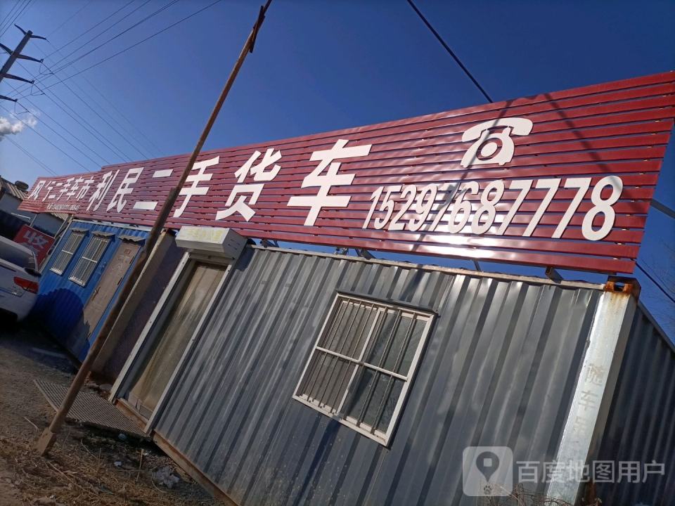 利民二手货车