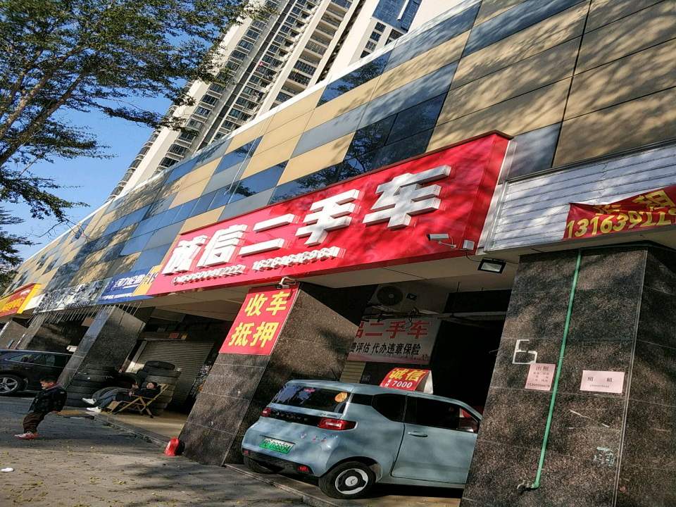 诚信二手车