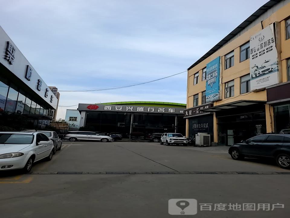 西安兴盛行精品二手车
