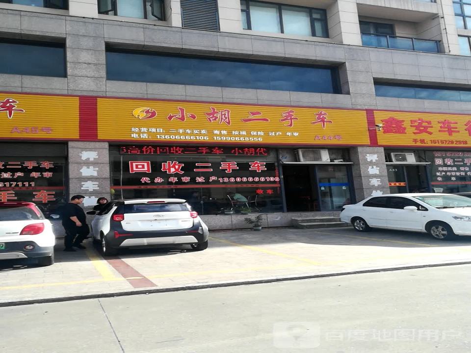 小胡二手车