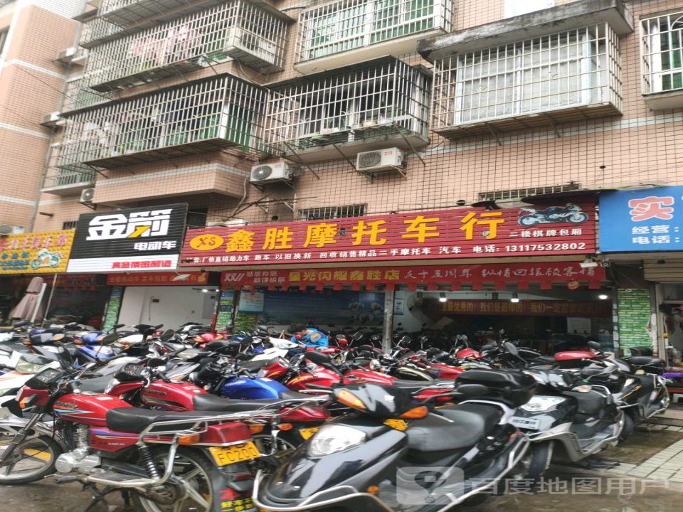 鑫胜摩托车行2店