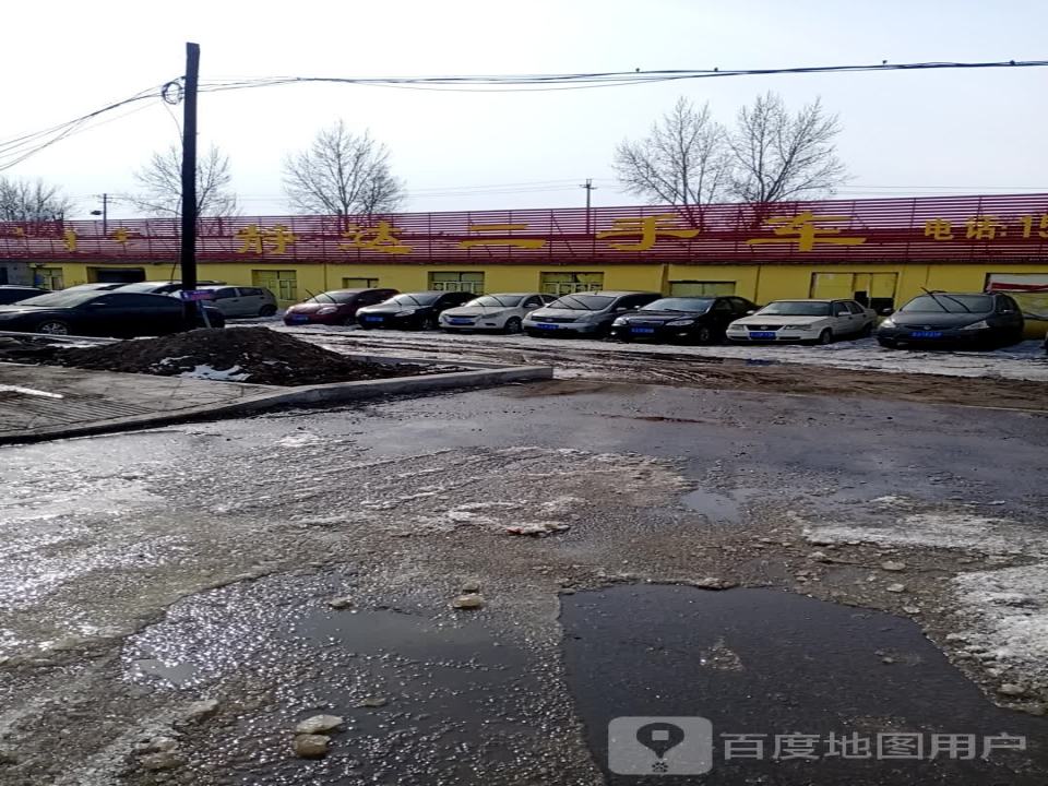 静达二手车