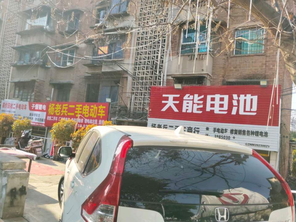 杨老兵二手车商行
