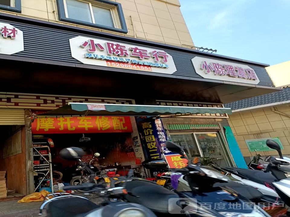 小陈车行