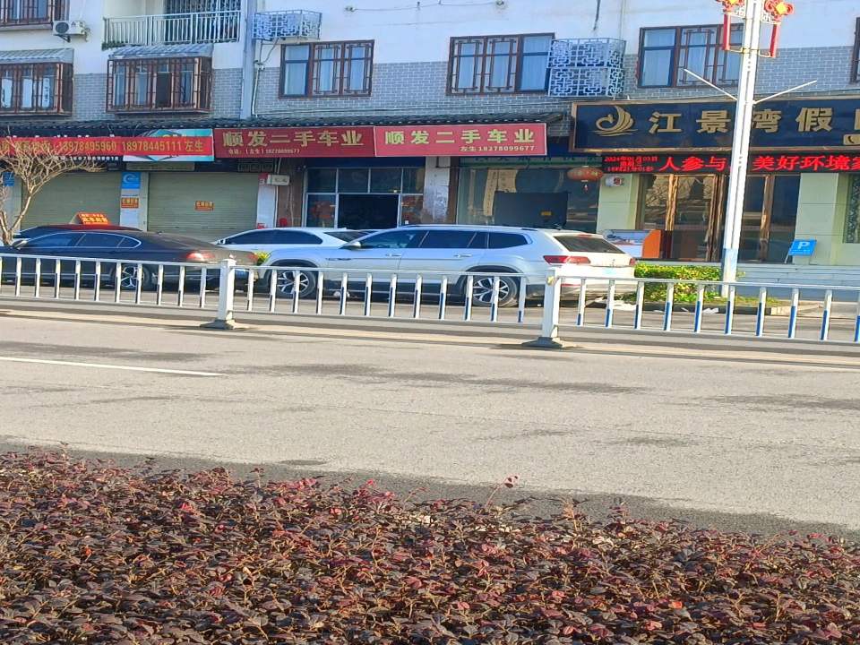 顺发二手车业