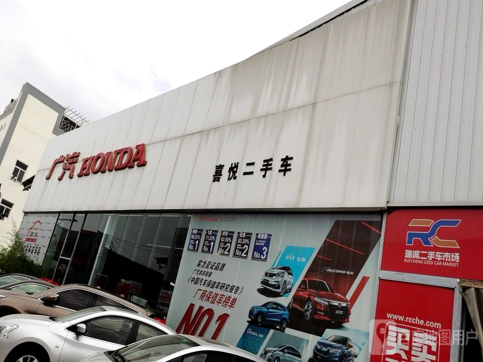 广汽喜悦二手车(景瑞路)