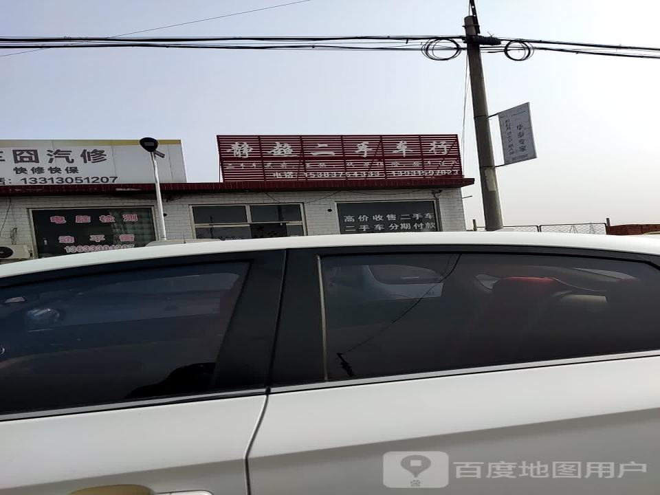 静超二手车行