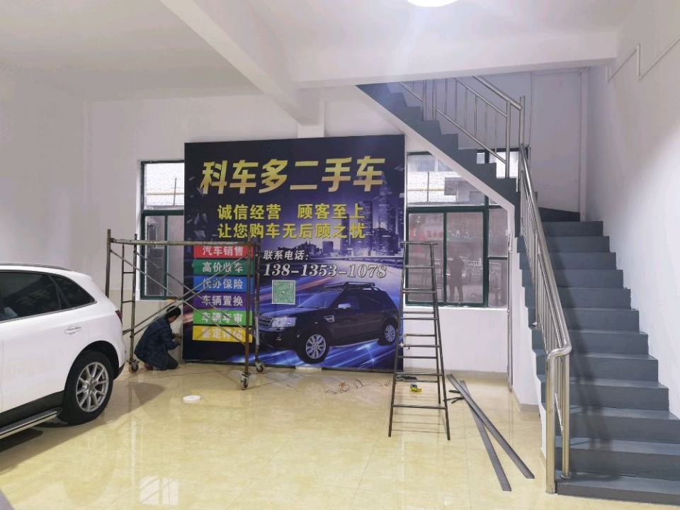 科车多二手车