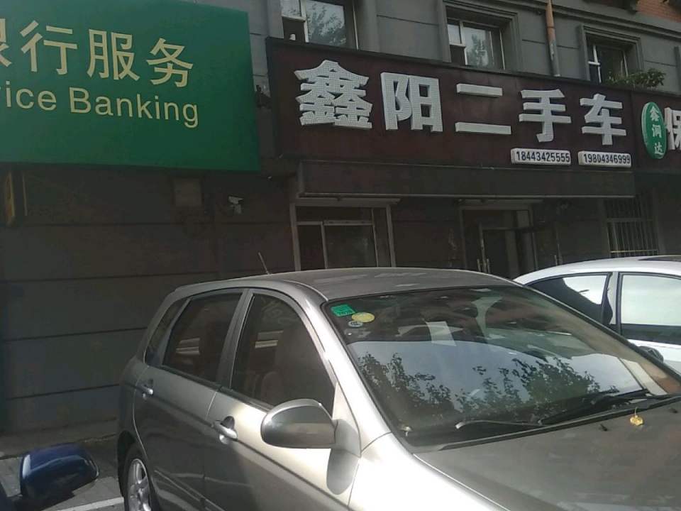 鑫阳光汽车电子