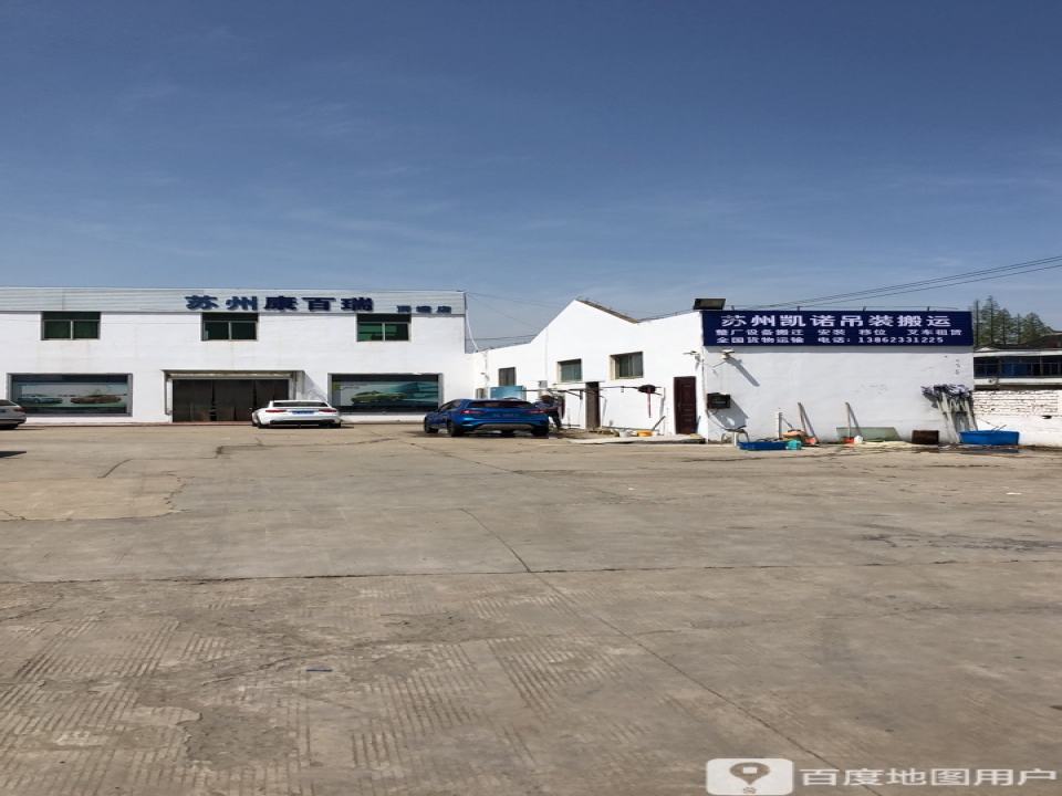 苏州康百瑞汽车