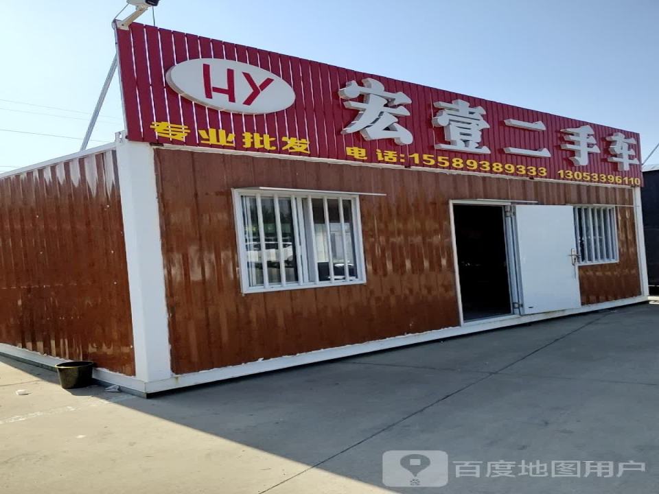宏壹二手车