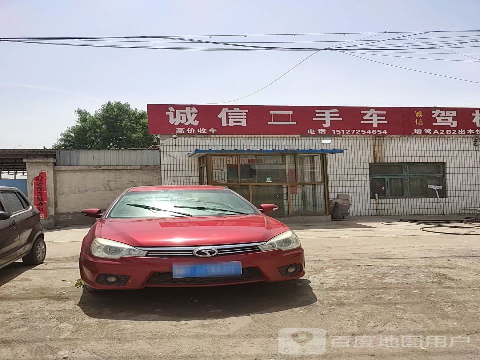 诚信二手车