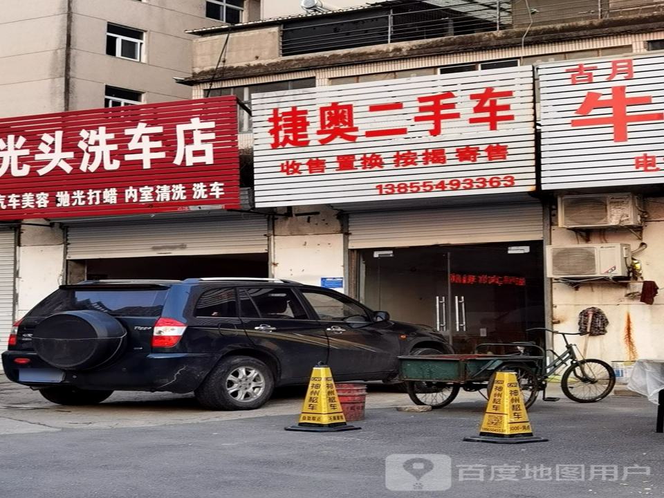 捷奥二手车
