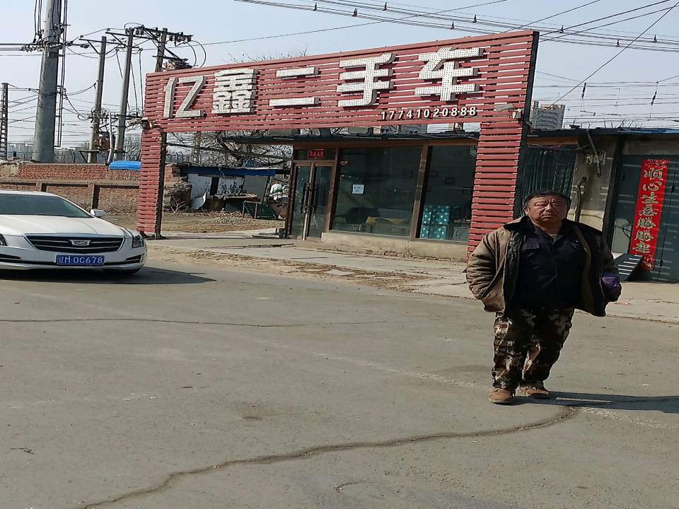 亿鑫二手车(光荣街)