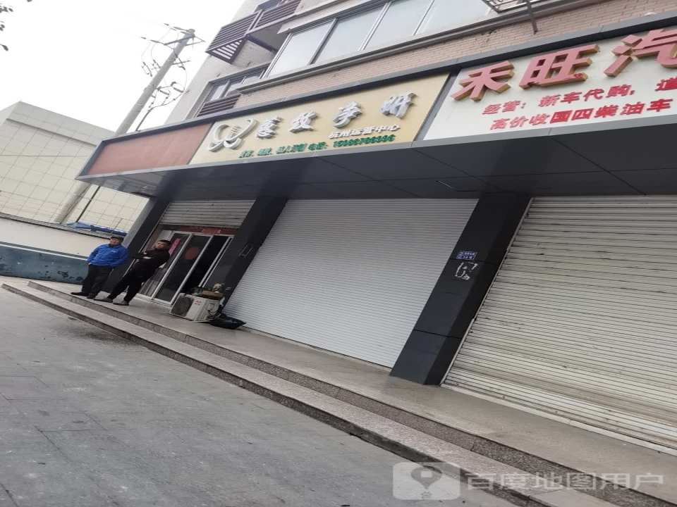 禾旺二手车