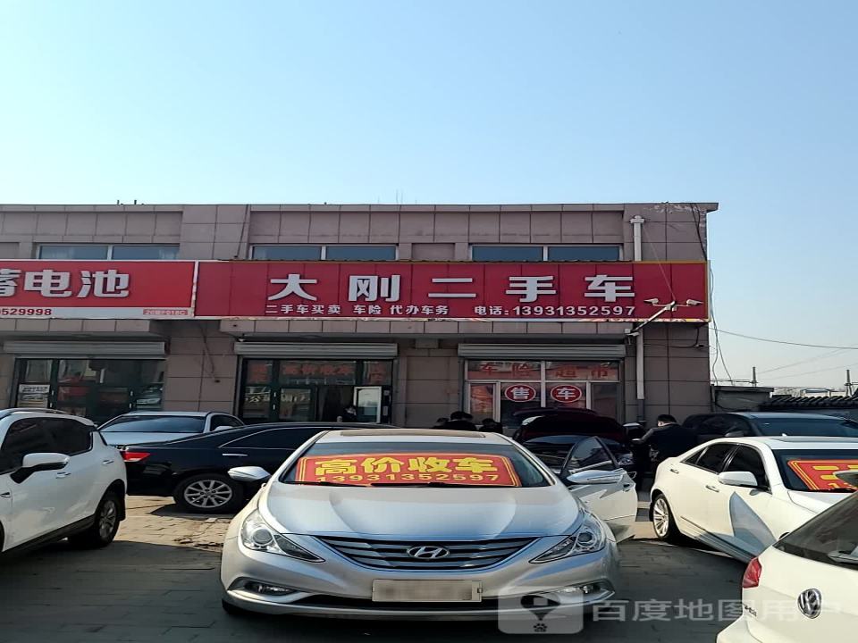 大刚二手车